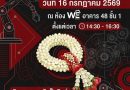 สาขาวิชาวิศวกรรมอัตโนมัติและหุ่นยนต์ จัดพิธีไหว้ครูและมอบตัวเป็นศิษย์ ประจำปีการศึกษา 2569