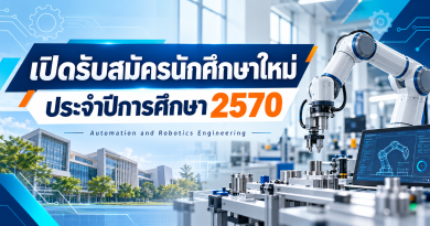 มหาวิทยาลัยเทคโนโลยีราชมงคลกรุงเทพเปิดรับสมัครนักศึกษาใหม่ ประจำปีการศึกษา 2570